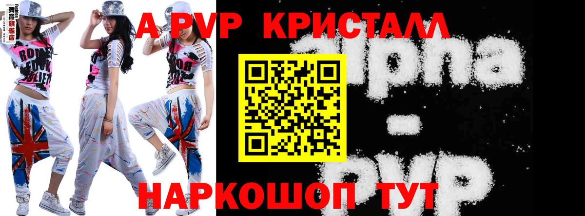 A-PVP СК  Вход с VPN  Alpha PVP Crystall  А ПВП мука  Ивантеевка 