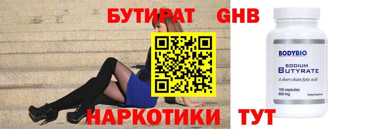 Бутират буратино Ивантеевка