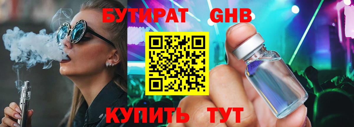 Ивантеевка  БУТИРАТ  Вход с VPN  Бутират оксана 