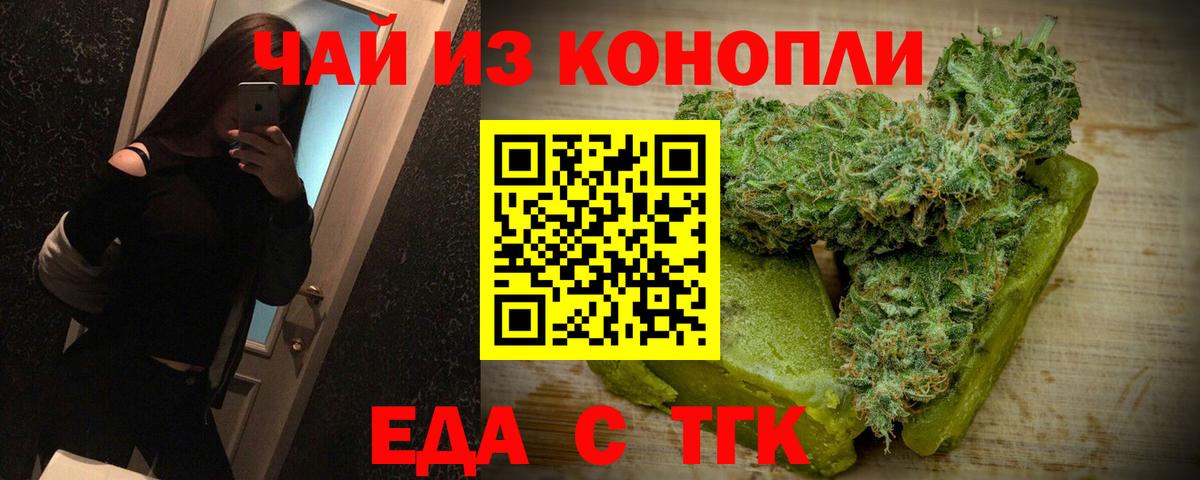 Печенье с ТГК конопля  Вход с VPN  Ивантеевка 