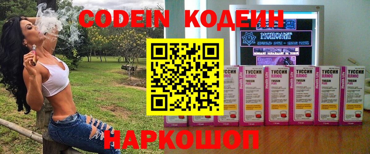Codein Purple Drank  Codein Purple Drank  Вход с VPN  Ивантеевка 