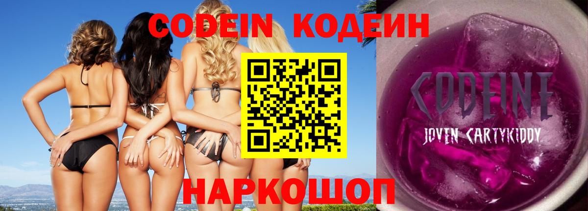 Codein Purple Drank Ивантеевка