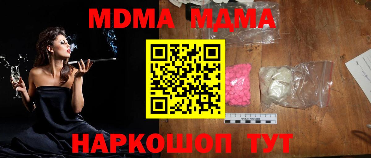 Ивантеевка  МДМА VHQ  MDMA молли  Вход с VPN 