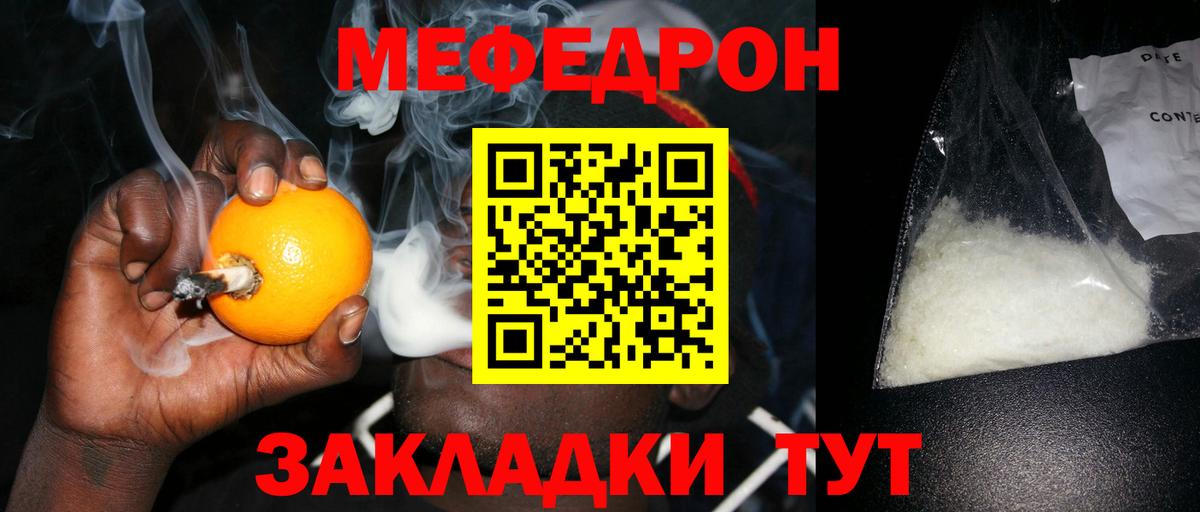 Меф мяу мяу  Ивантеевка