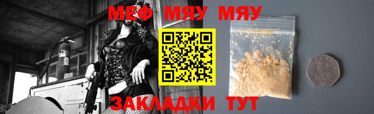 МЯУ-МЯУ мяу мяу  Вход с VPN  Ивантеевка  МЕФ  МЕФ  Меф мяу мяу 